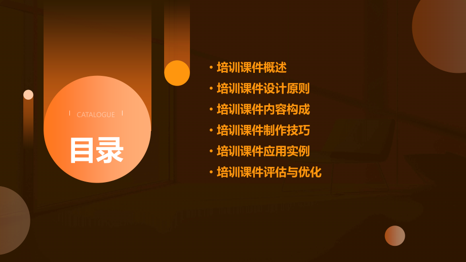 培训课件文字.pptx_第2页