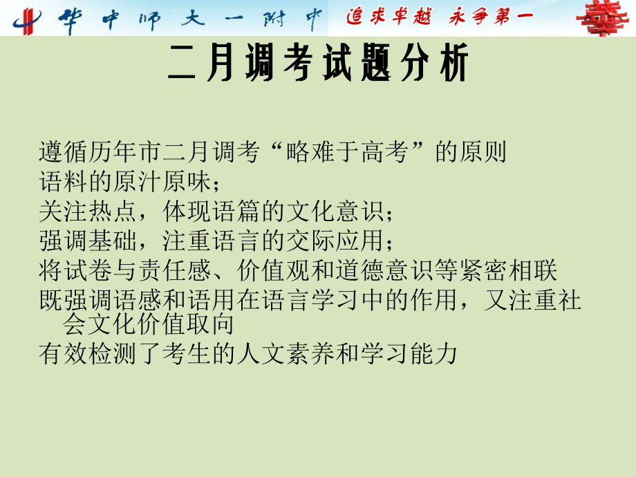 武汉市2015届二月调考试题分析及备考建议.pptx_第2页