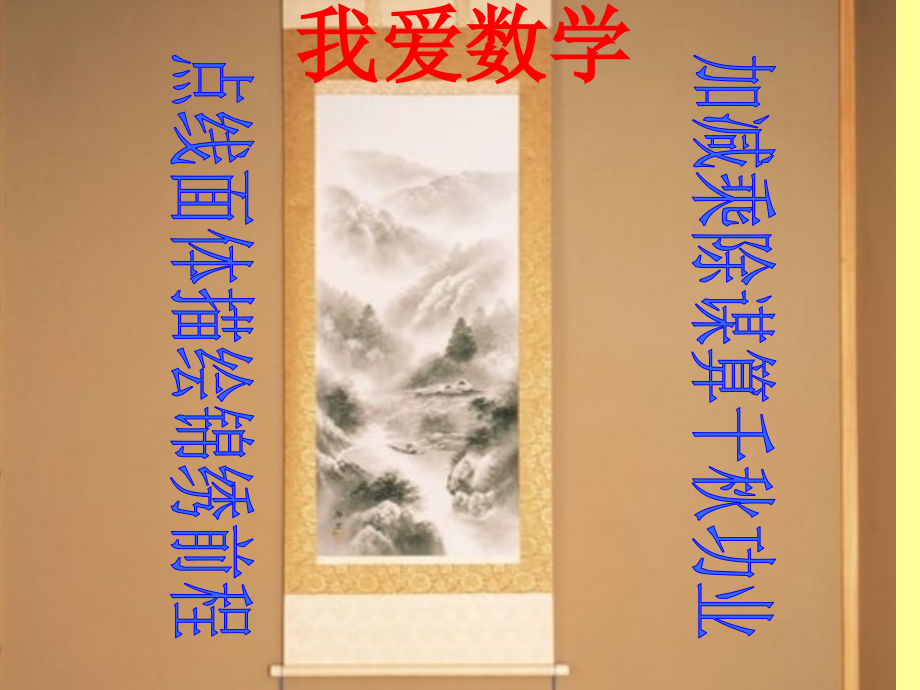 直线射线线段直线.pptx_第1页