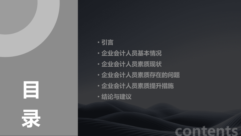 企业会计素质分析报告.pptx_第2页