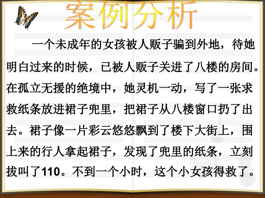 生活中的自我保护.ppt_第2页