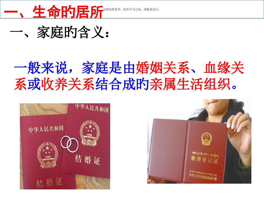 七上道法亲情之爱.pptx_第1页