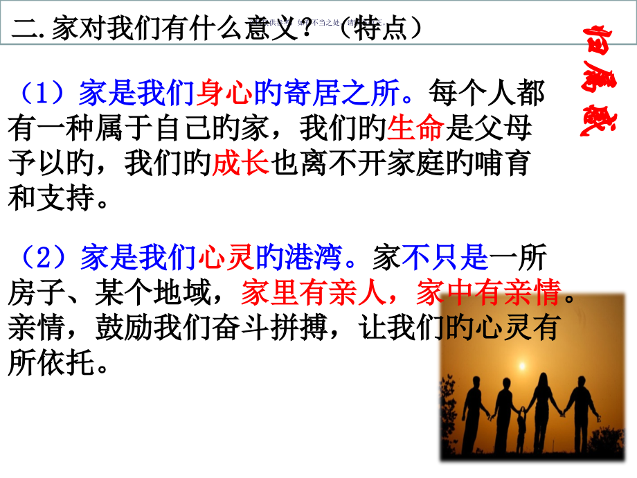 七上道法亲情之爱.pptx_第2页