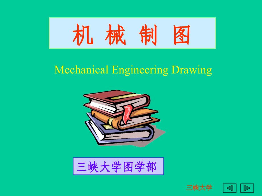画法几何制图—投影法及点的投影.ppt_第1页