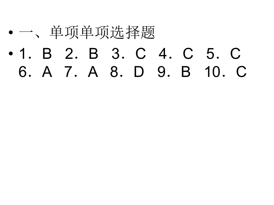 第四单元质量检测A.ppt_第2页