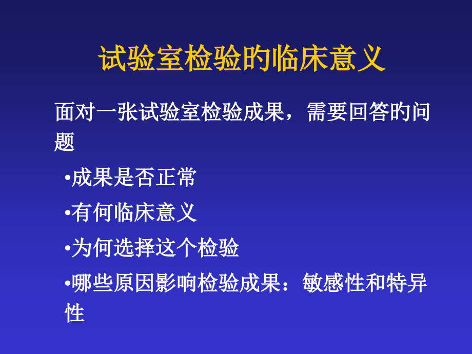 肾内科实验室检查指标及临床意义专家讲座.ppt_第2页