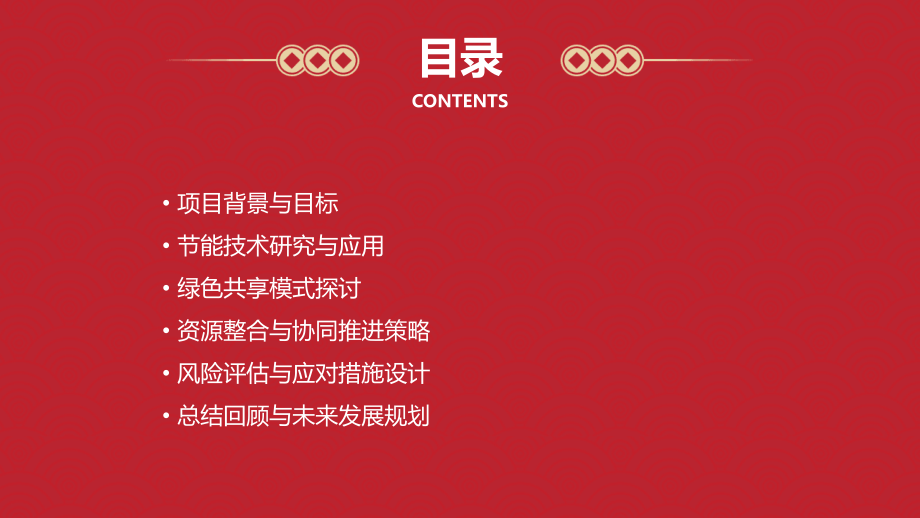 节能有我绿色共享计划书.pptx_第2页