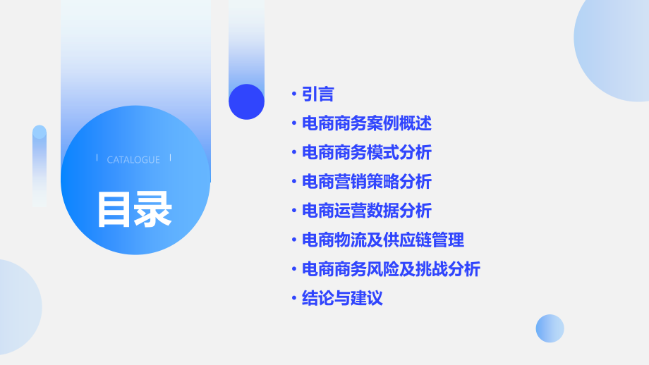 电商商务案例分析报告.pptx_第2页