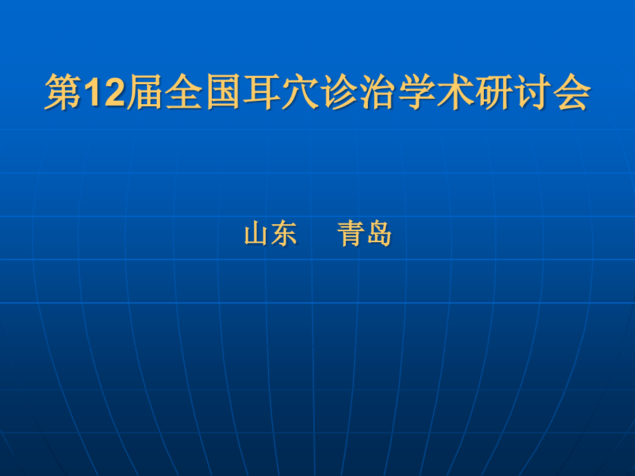 耳穴会议专题知识讲座.pptx_第1页