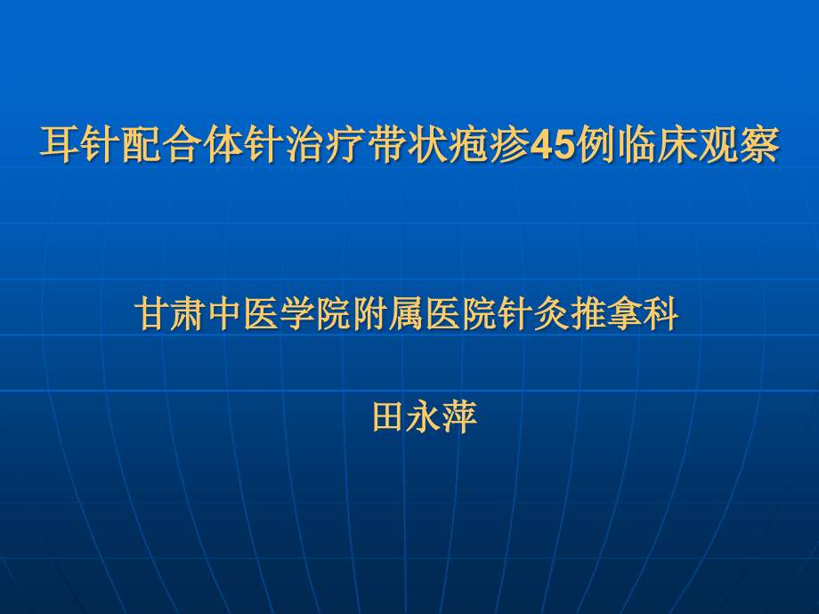 耳穴会议专题知识讲座.pptx_第2页