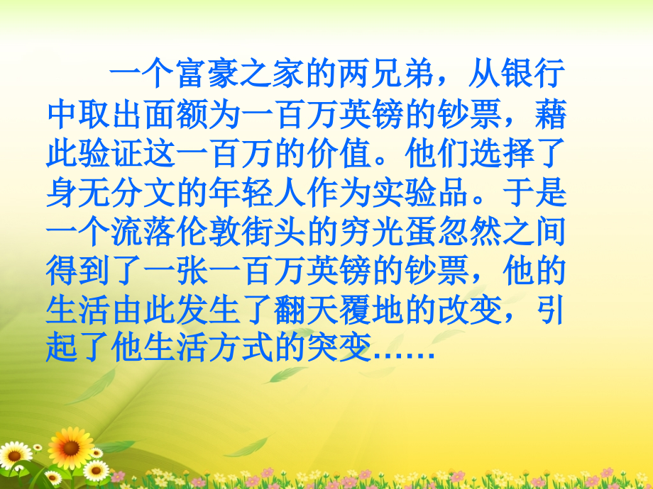 《金钱的魔力》教学课件2.ppt_第1页