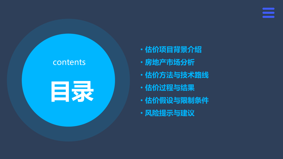 房地产估价报告.pptx_第2页