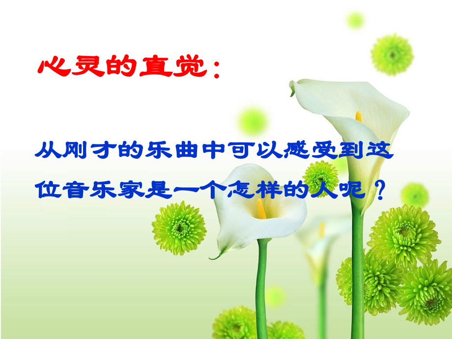 音乐巨人贝多芬课件111.ppt_第2页