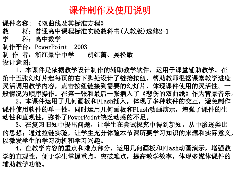 双曲线及其标准方程(胡红蕾).ppt_第1页