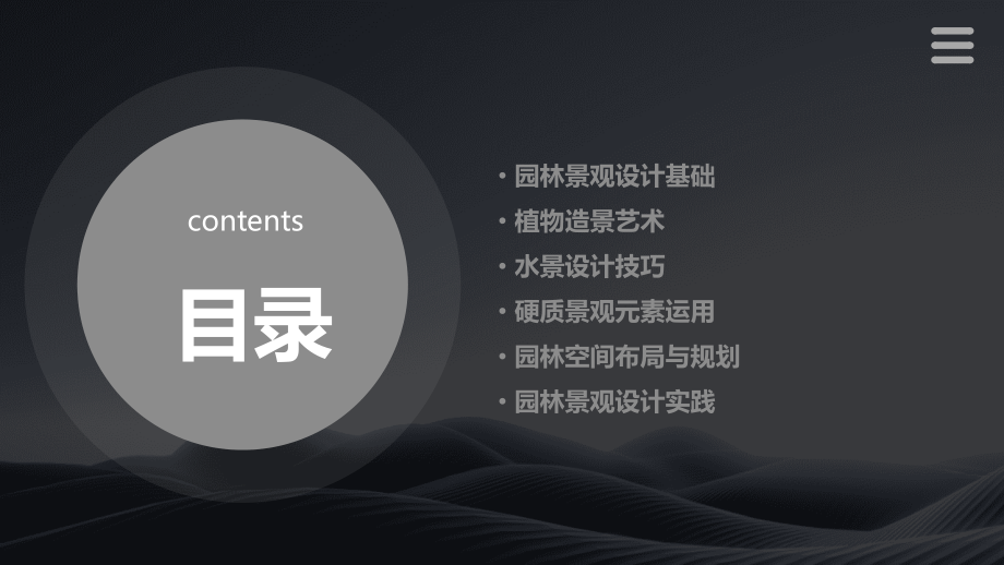 园林景观培训课件.pptx_第2页