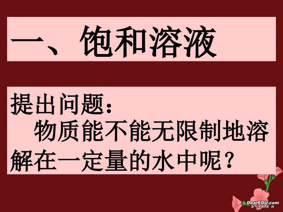 溶解度课件优秀.ppt_第2页