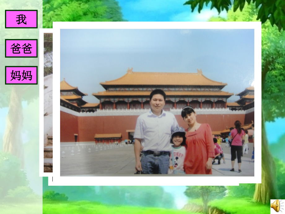 我来画棵家庭树PPT.ppt_第2页