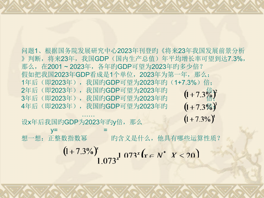 指数和指数幂的运算.pptx_第2页