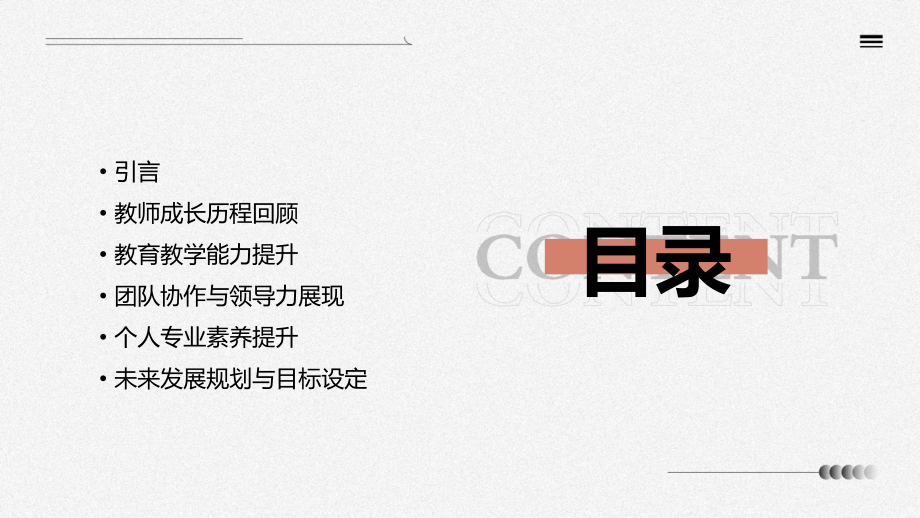 教师成长工作总结.pptx_第2页