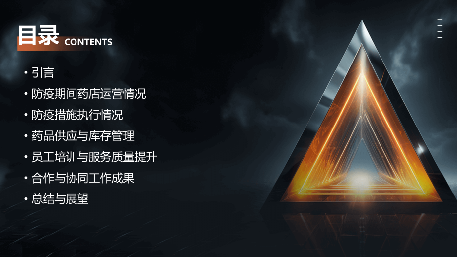 防疫期间药店工作总结.pptx_第2页