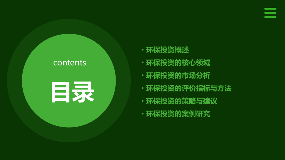 环保投资培训课件.pptx_第2页