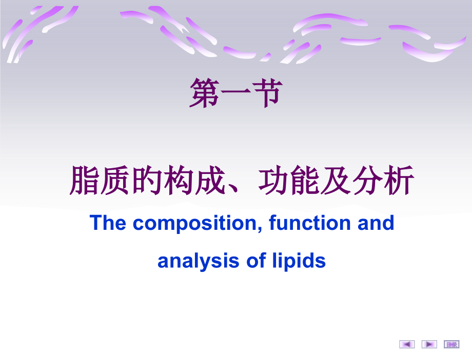 生物化学与分子生物学脂质代谢.pptx_第2页