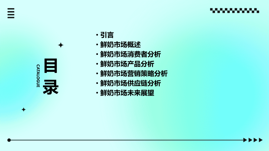 鲜奶市场分析报告.pptx_第2页