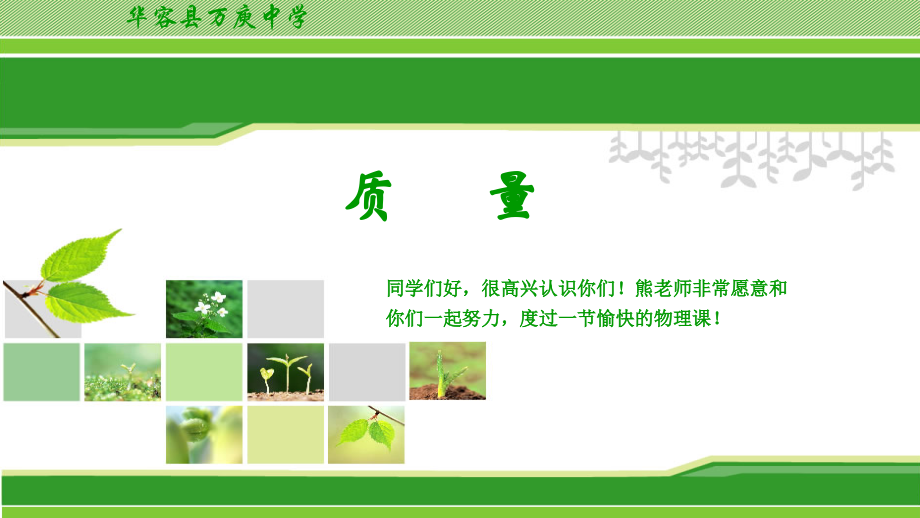 质量修改以后.ppt_第1页