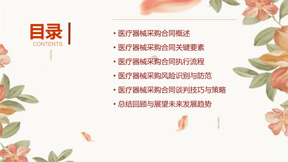 医疗器械采购合同培训课件.pptx_第2页