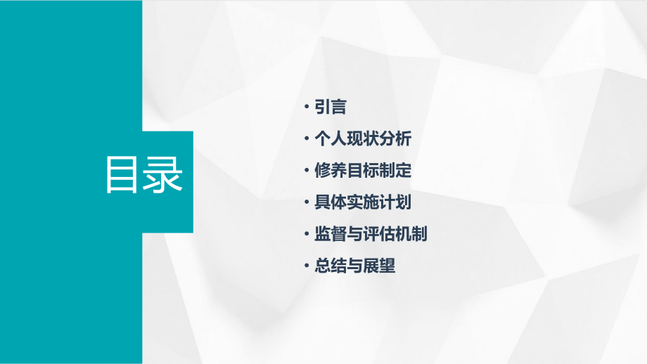 学生个人修养计划书.pptx_第2页