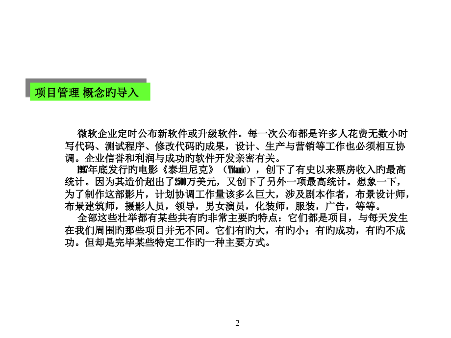汽车行业项目管理.pptx_第2页