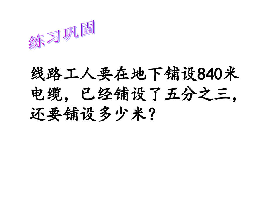 六年级上数学课件-稍复杂的分数乘法实际问题2.ppt_第2页