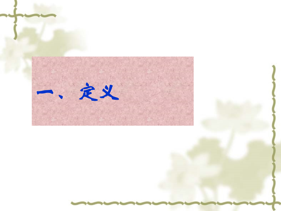 摄影测量学绪论.ppt_第2页