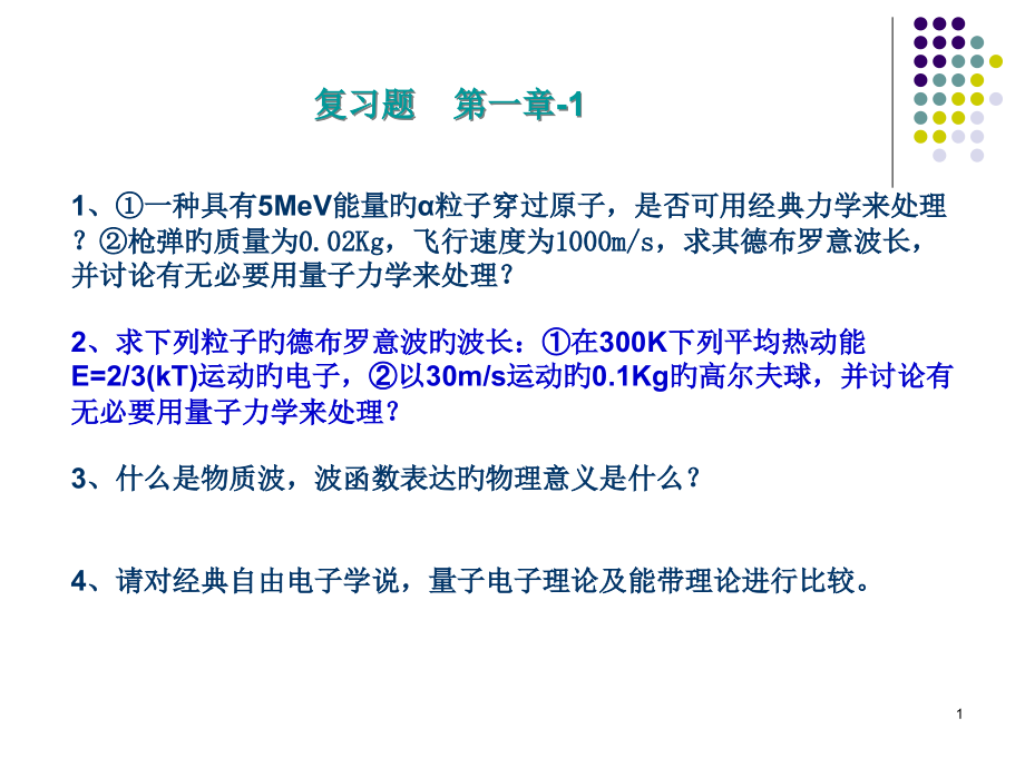 西工大-物理性能复习题答案.pptx_第1页