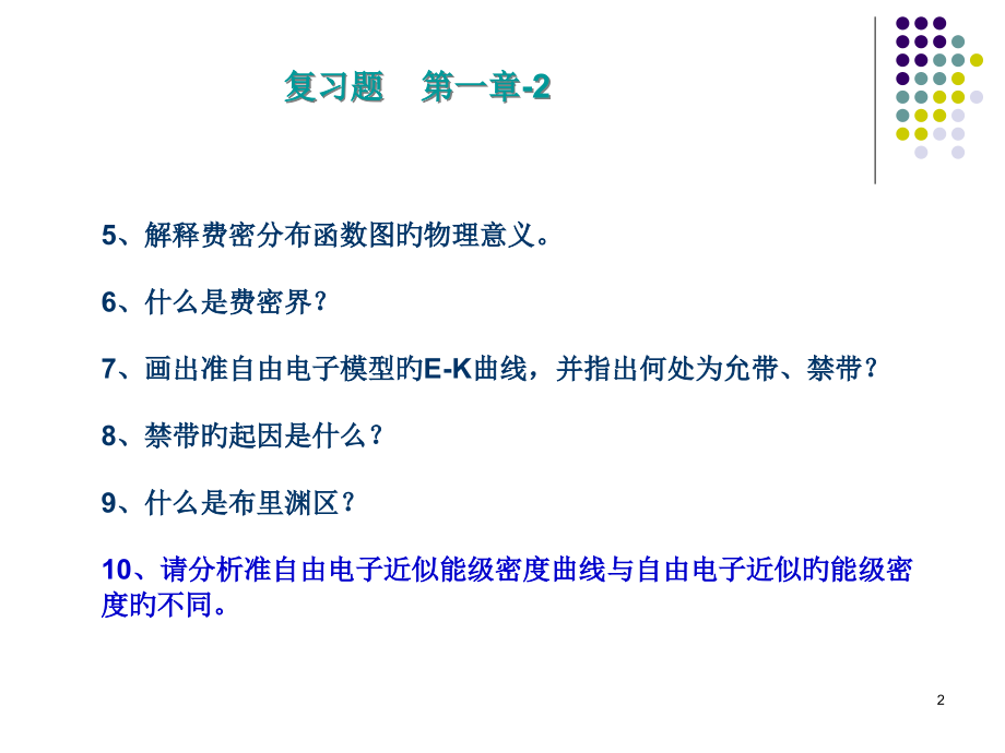 西工大-物理性能复习题答案.pptx_第2页