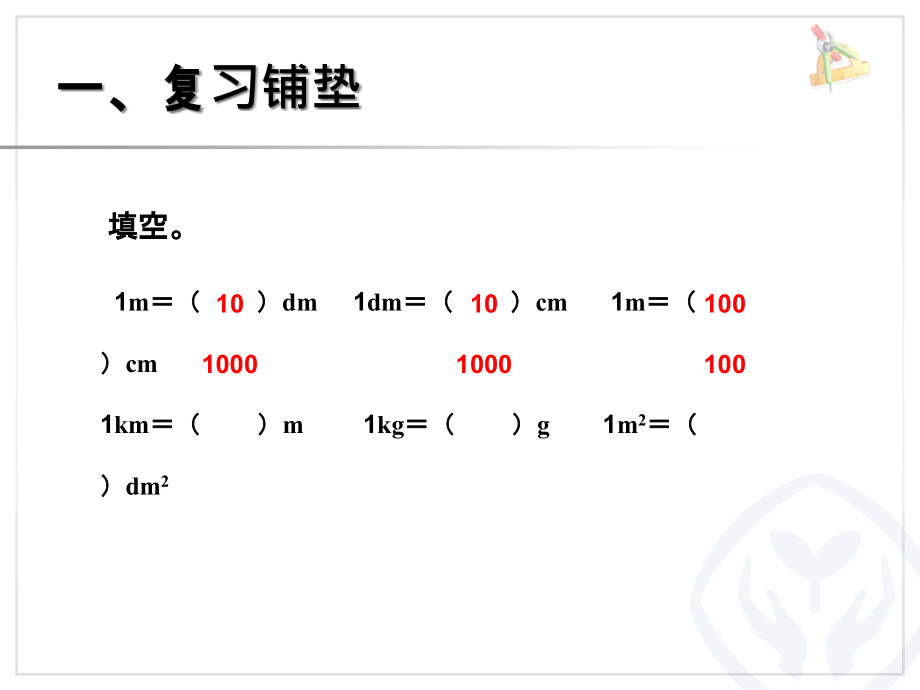 四年级数学下册《小数与单位换算》.pptx_第2页