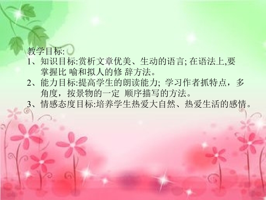 《春》课件(含三个学时).ppt_第1页