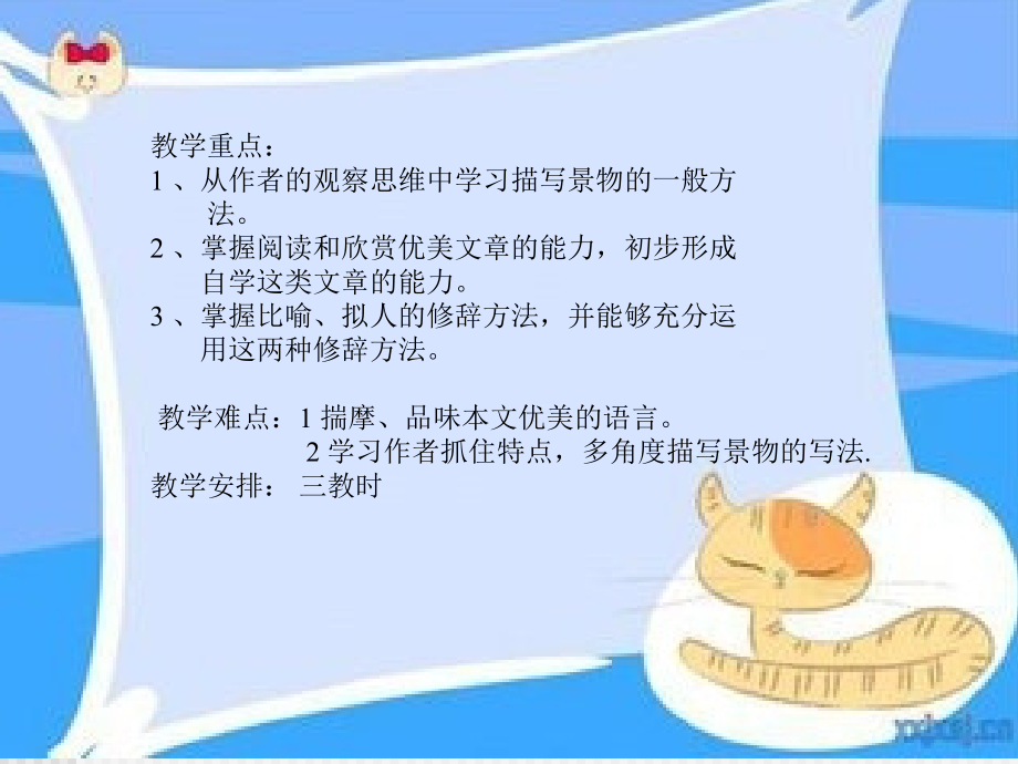 《春》课件(含三个学时).ppt_第2页