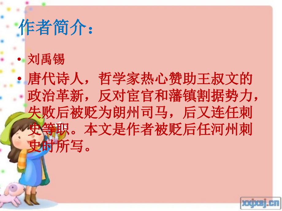 陋室铭(公开课用).ppt_第2页