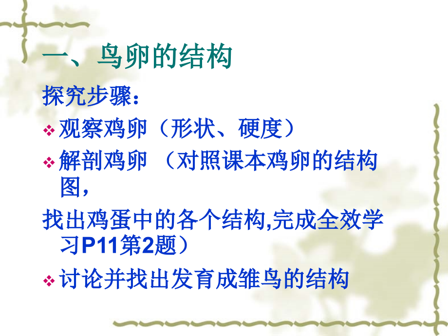 鸟的生殖和发育正式上课.ppt_第2页