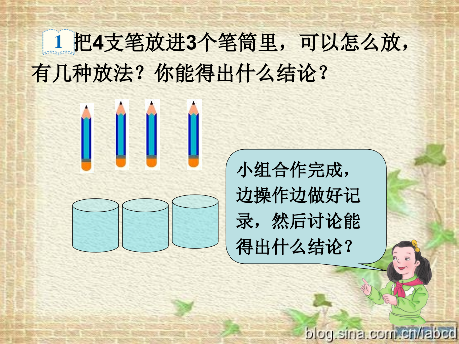 (鸽巢问题)(修改）.ppt_第2页