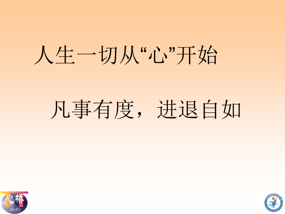 九州小学讲义母版.ppt_第1页