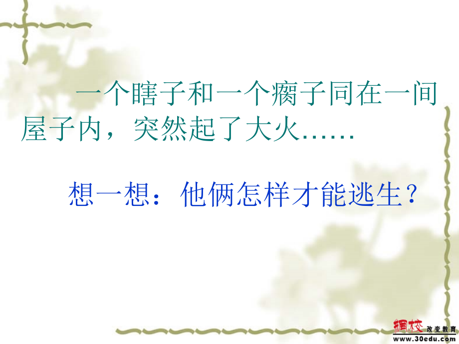 合作带来共赢(上课).ppt_第1页