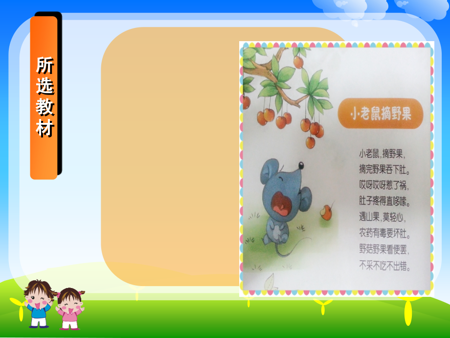 野果好看我不吃.ppt_第2页