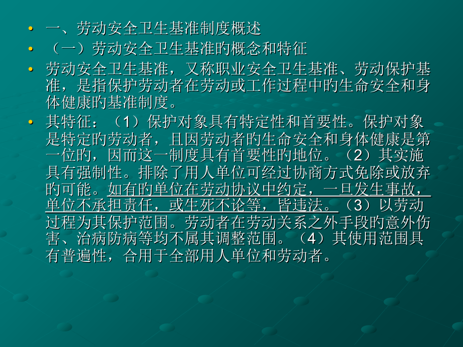 劳动安全卫生基准制度.ppt_第2页