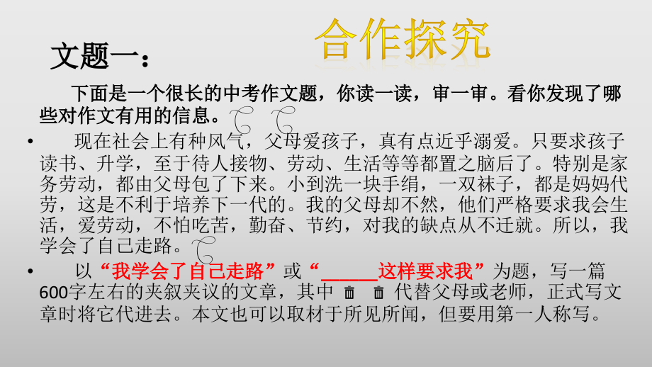 作文的审题技巧.pptx_第2页