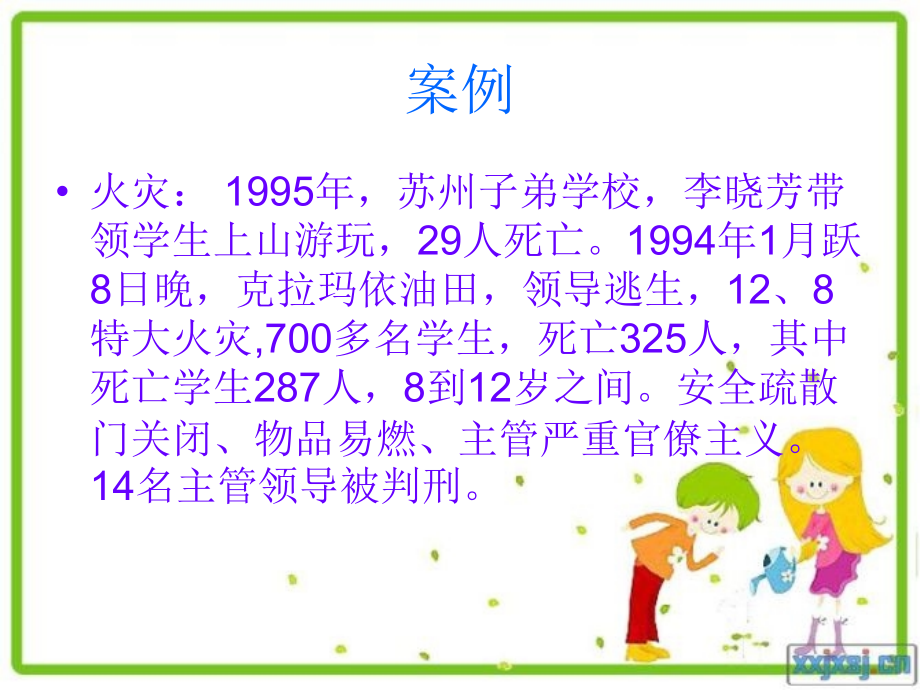中小学安全工作三要素.ppt_第2页