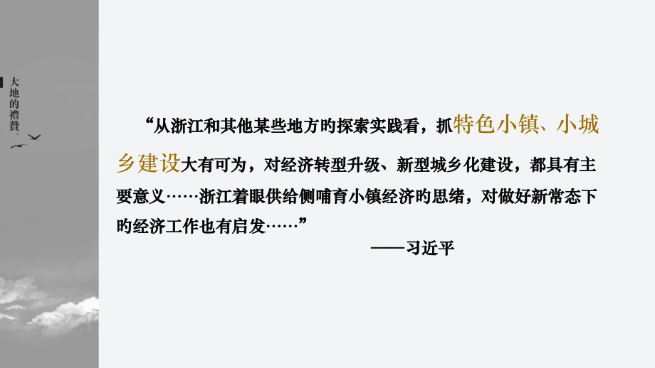 新区特色小镇定位规划方案.pptx_第2页