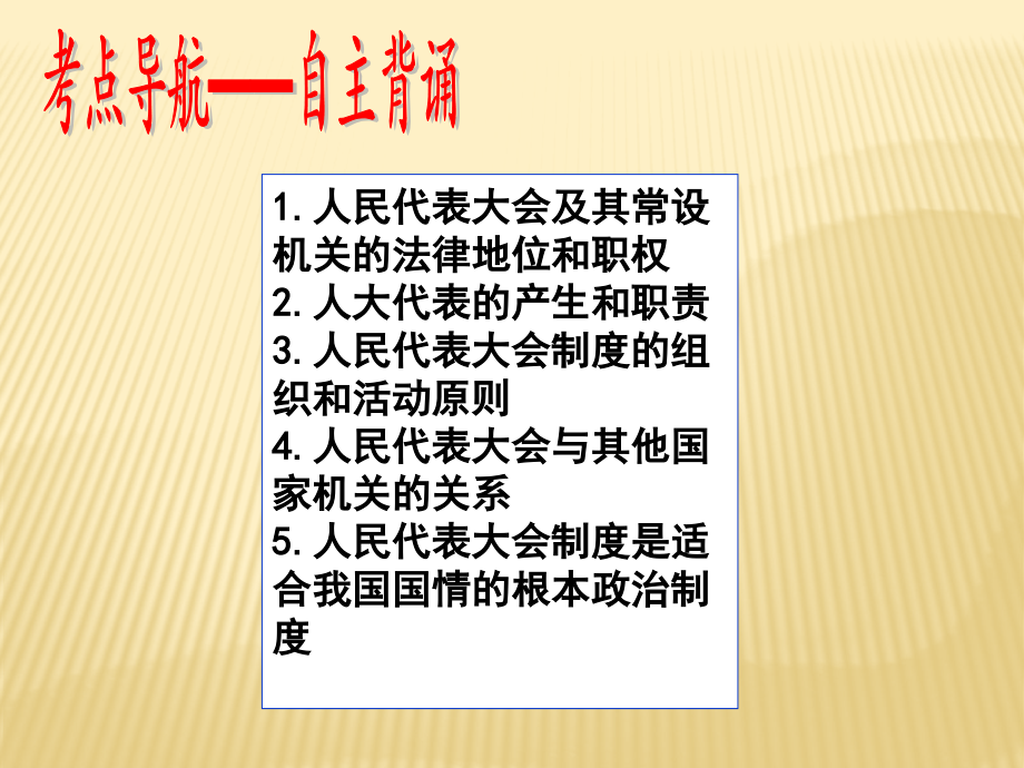 政治生活第三单元第五颗.pptx_第2页