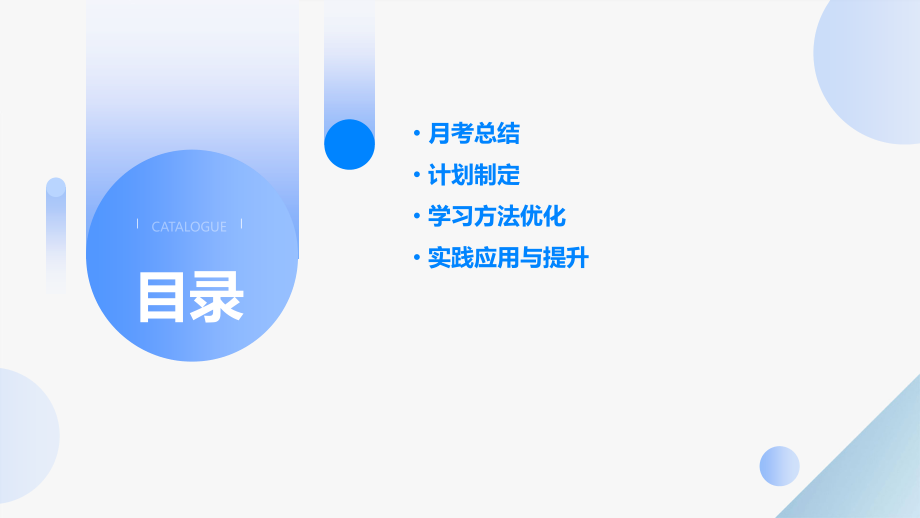月考总结计划书.pptx_第2页